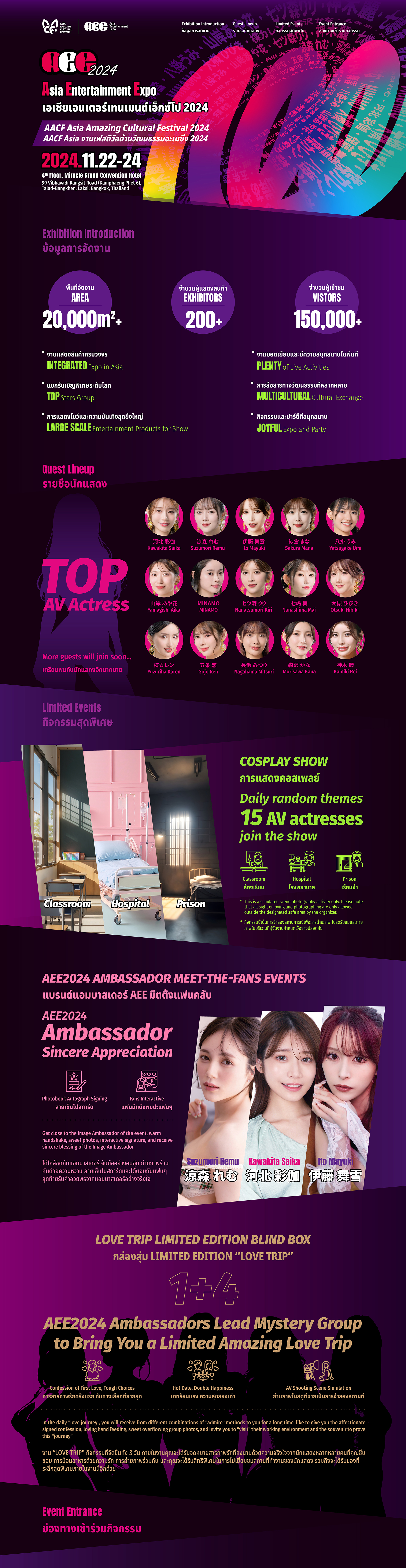 2024年亞洲娱樂業博覽會秋季展-泰國